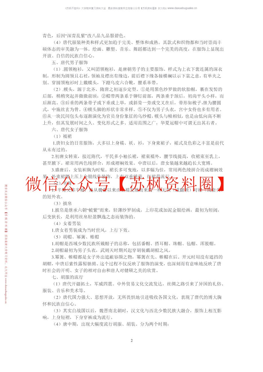 中外服装史